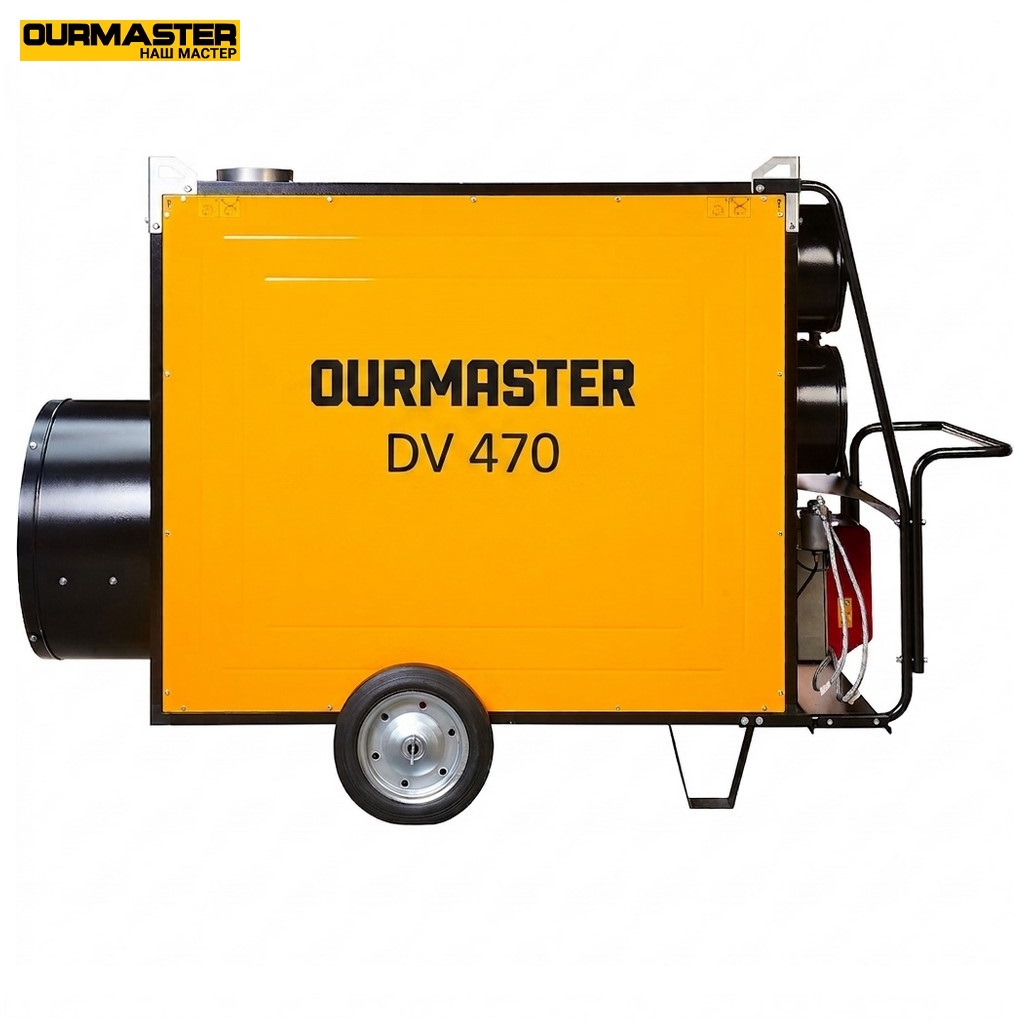 Тепловая пушка OURMASTER DV 470