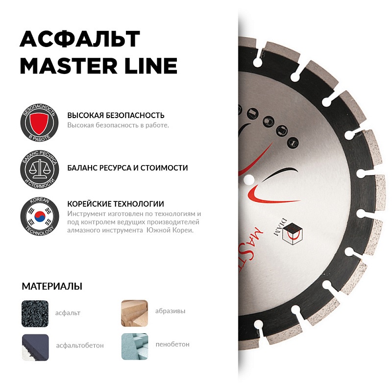 Сегментный алмазный диск Diam Master Асфальт