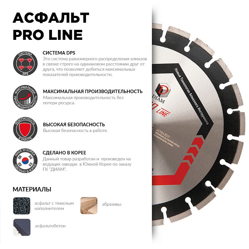 Сегментный алмазный диск Diam 600 Pro Асфальт