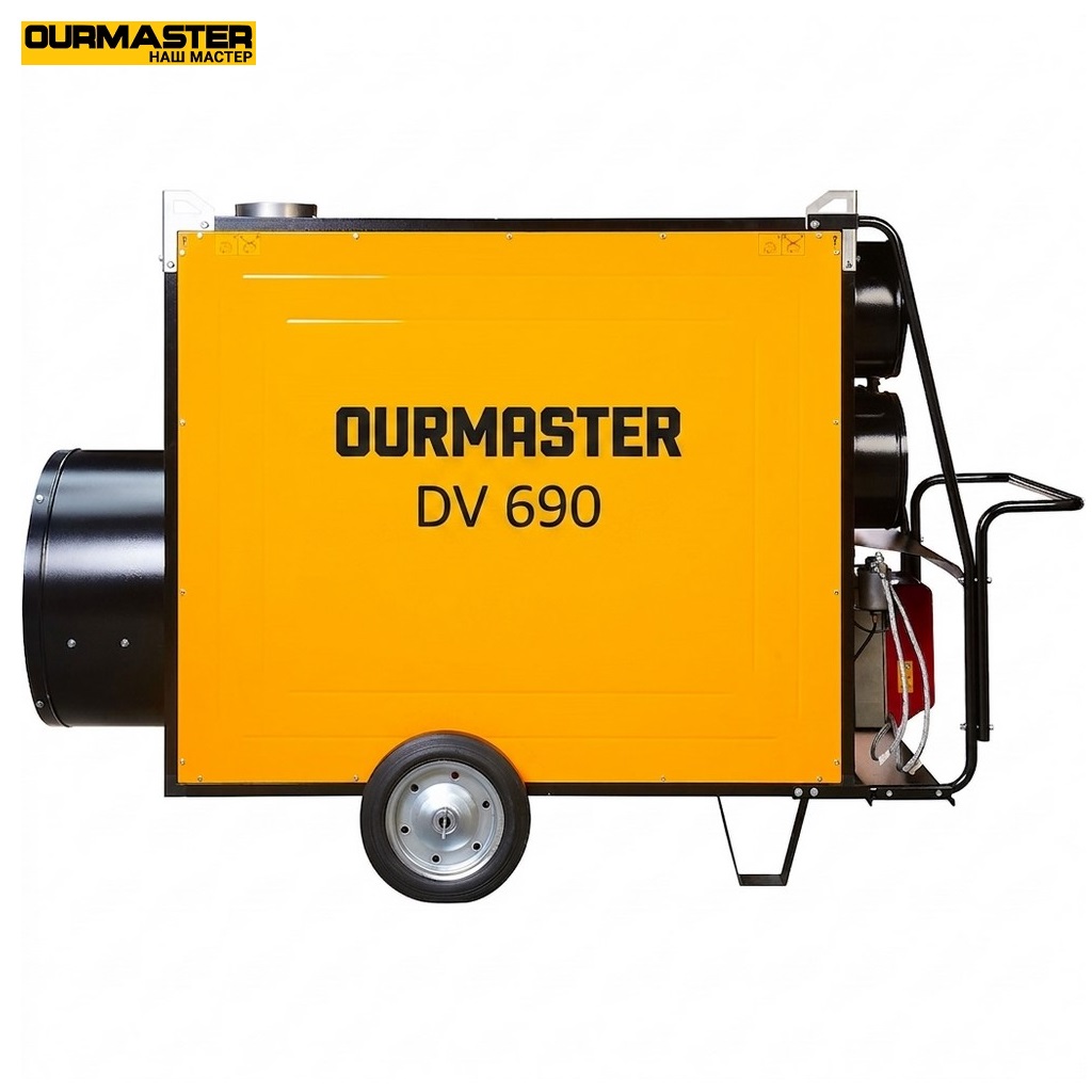 Тепловая пушка OURMASTER DV 690