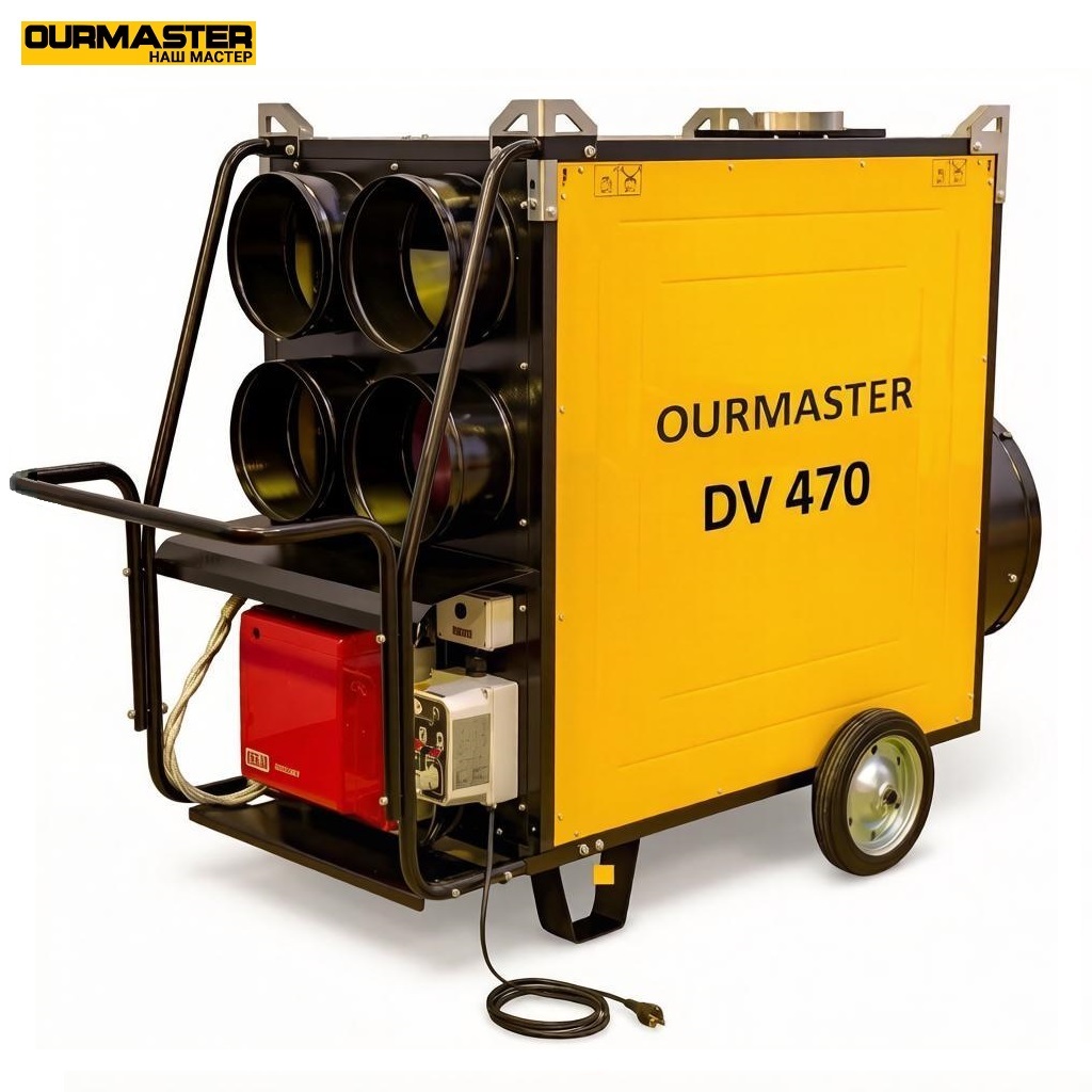 Тепловая пушка OURMASTER DV 470
